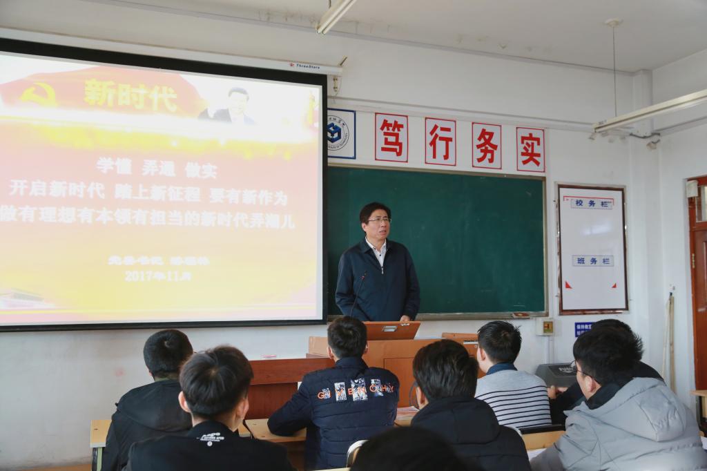 党委书记潘福林为学生们宣讲十九大精神